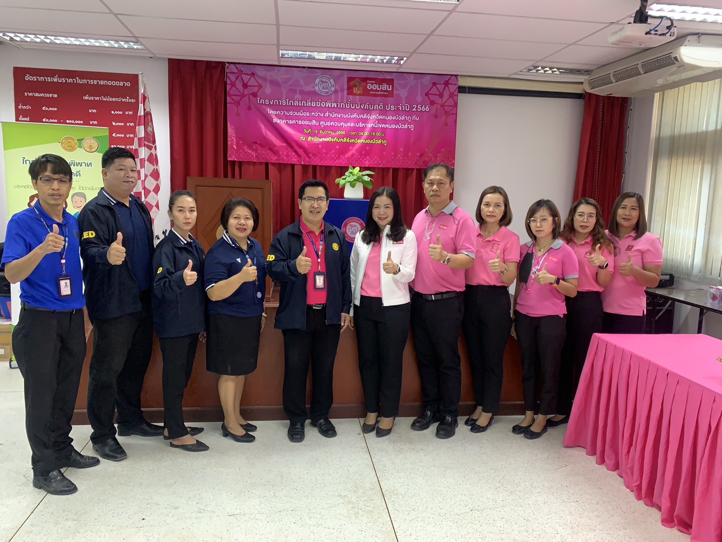 สำนักงานบังคับคดีจังหวัดหนองบัวลำภู ร่วมกับ ธนาคารออมสิน จัดโครงการไกล่เกลี่ยข้อพิพาทชั้นบังคับคดี ประจำปี 2566 สามารถไกล่เกลี่ยได้สำเร็จทุนทรัพย์กว่า 2 ล้านบาท